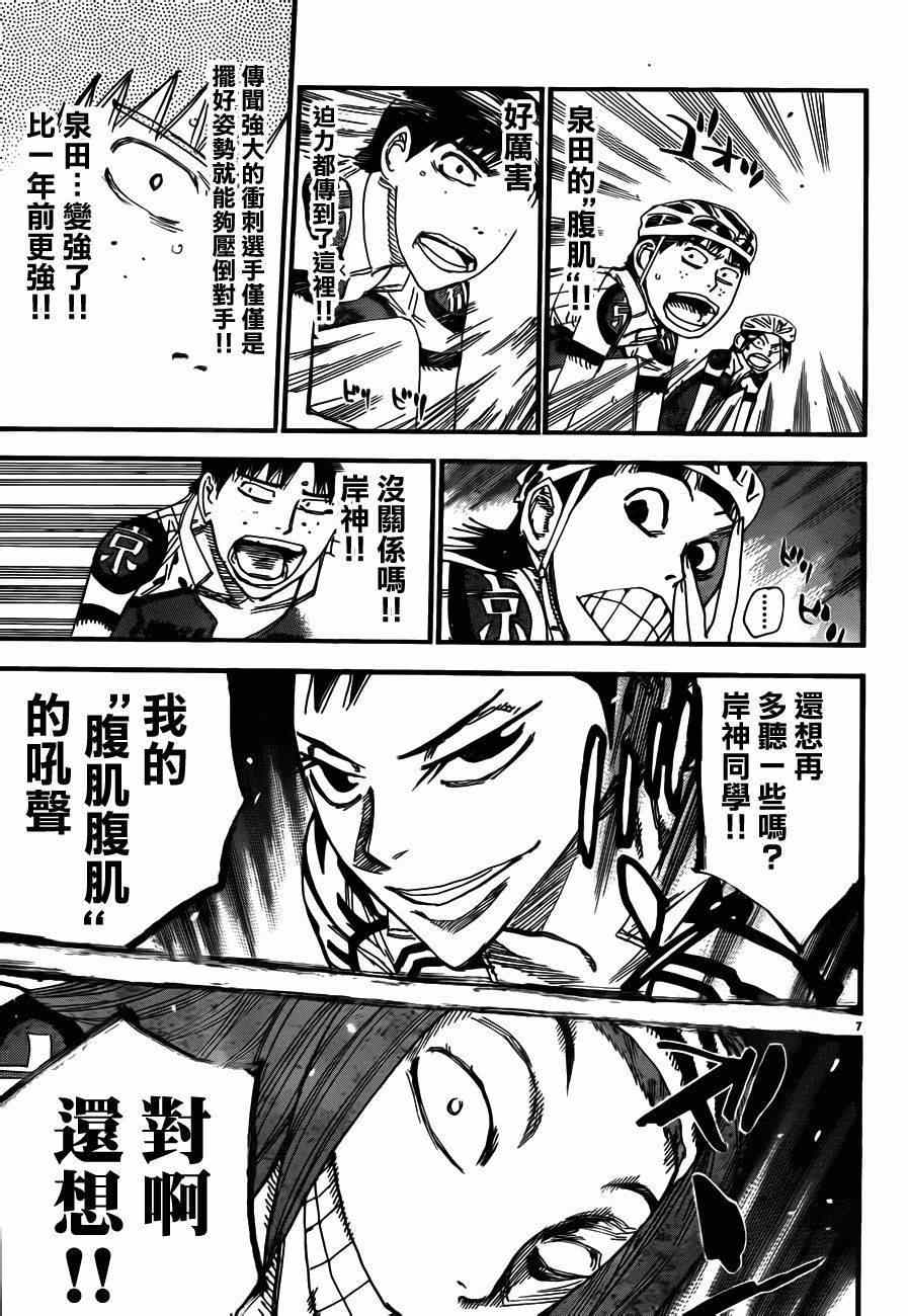 飙速宅男 SPARE BIKE韩漫全集-第375话无删减无遮挡章节图片 
