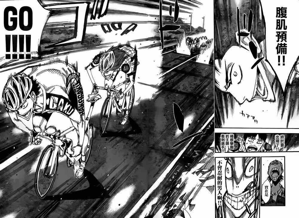 飙速宅男 SPARE BIKE韩漫全集-第375话无删减无遮挡章节图片 