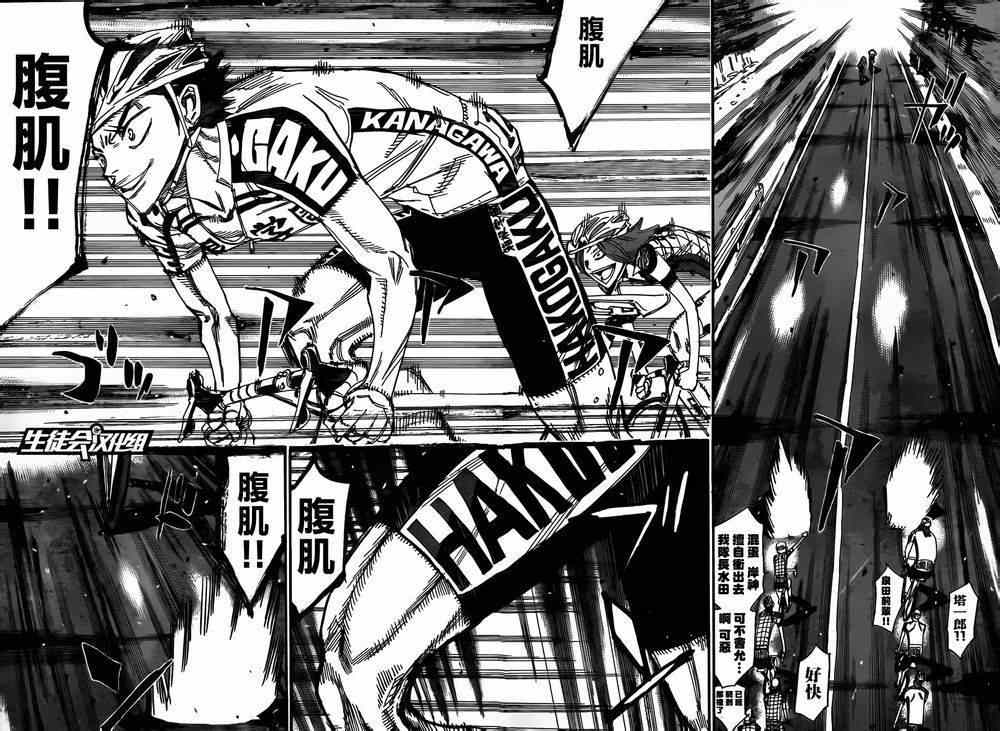 飙速宅男 SPARE BIKE韩漫全集-第375话无删减无遮挡章节图片 