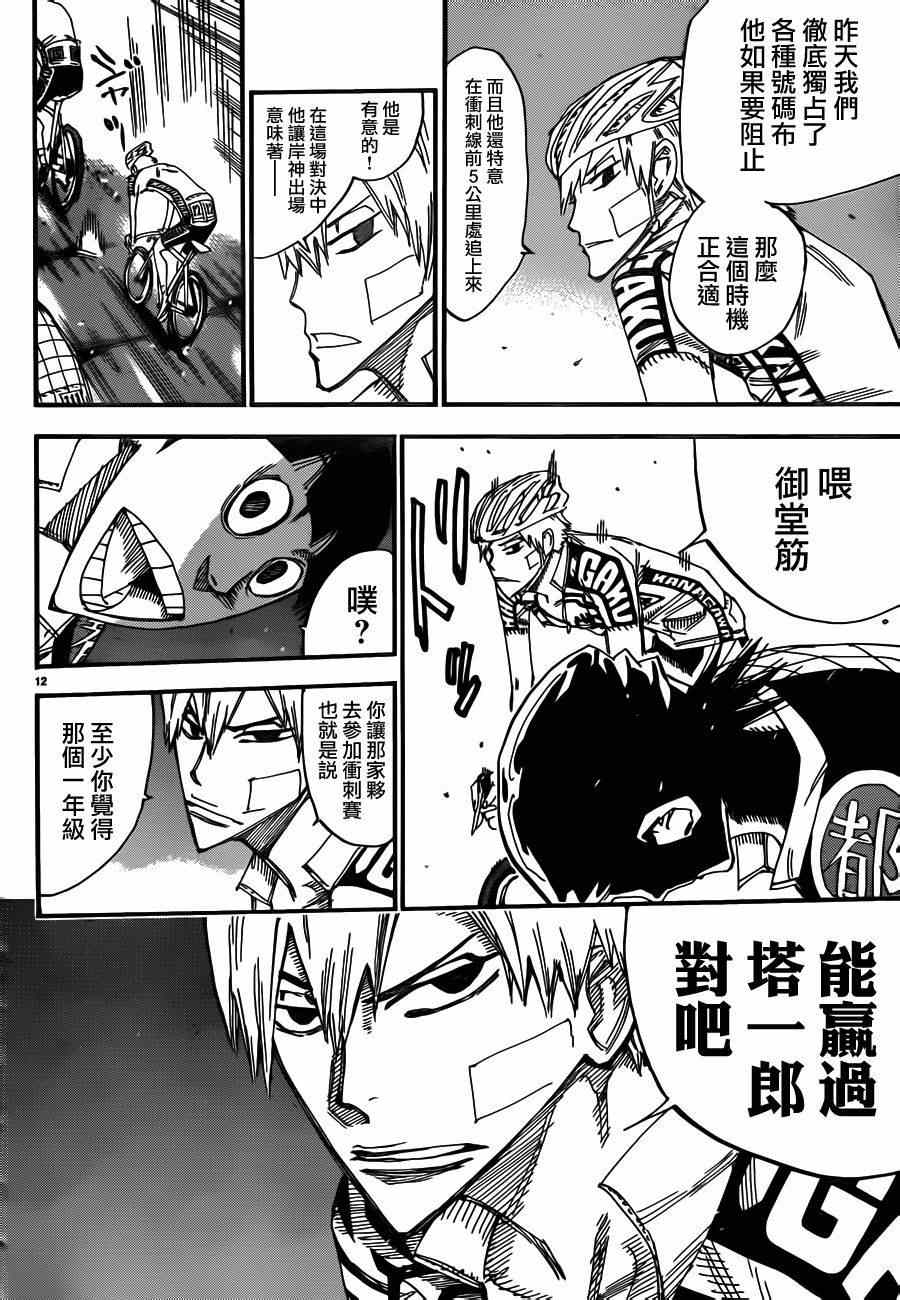 飙速宅男 SPARE BIKE韩漫全集-第376话无删减无遮挡章节图片 