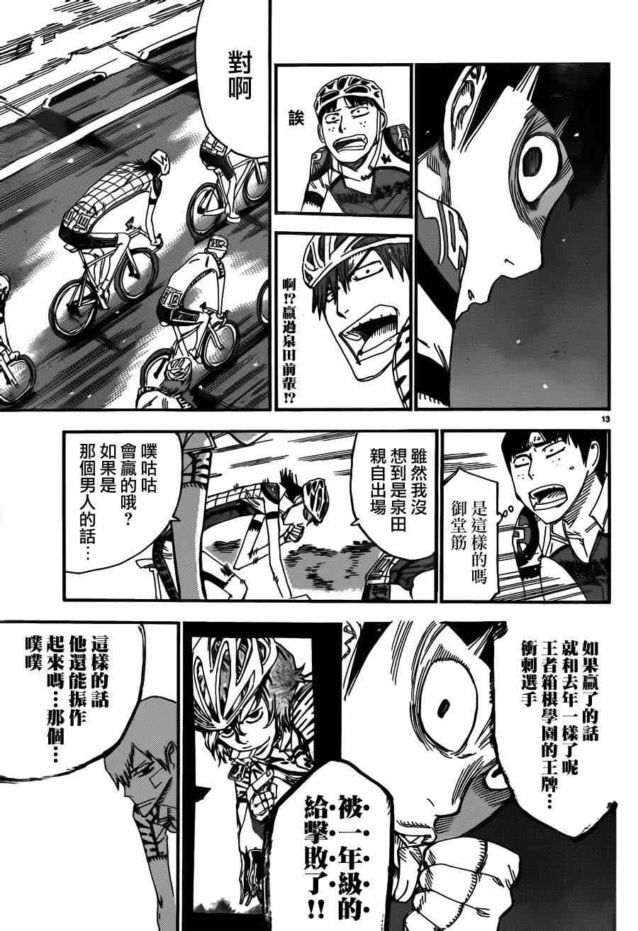 飙速宅男 SPARE BIKE韩漫全集-第376话无删减无遮挡章节图片 