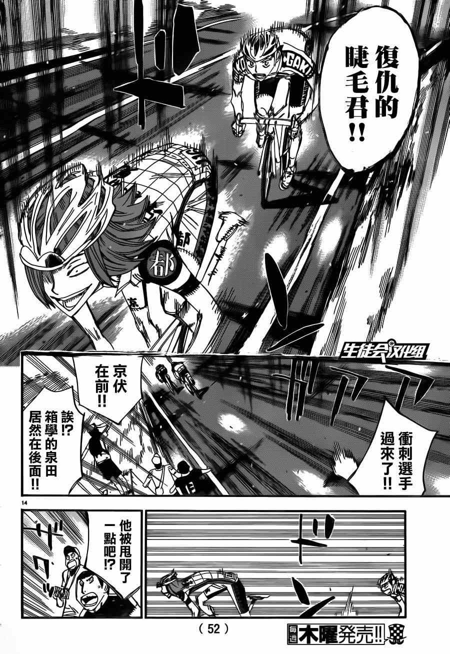 飙速宅男 SPARE BIKE韩漫全集-第376话无删减无遮挡章节图片 