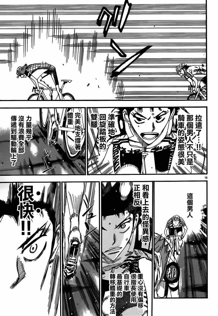 飙速宅男 SPARE BIKE韩漫全集-第376话无删减无遮挡章节图片 