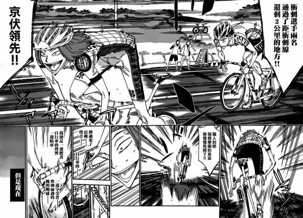 飙速宅男 SPARE BIKE韩漫全集-第376话无删减无遮挡章节图片 