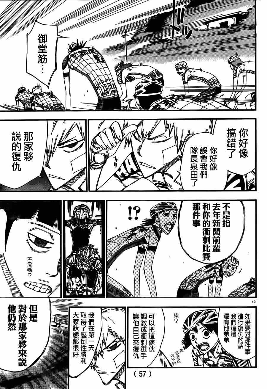 飙速宅男 SPARE BIKE韩漫全集-第376话无删减无遮挡章节图片 
