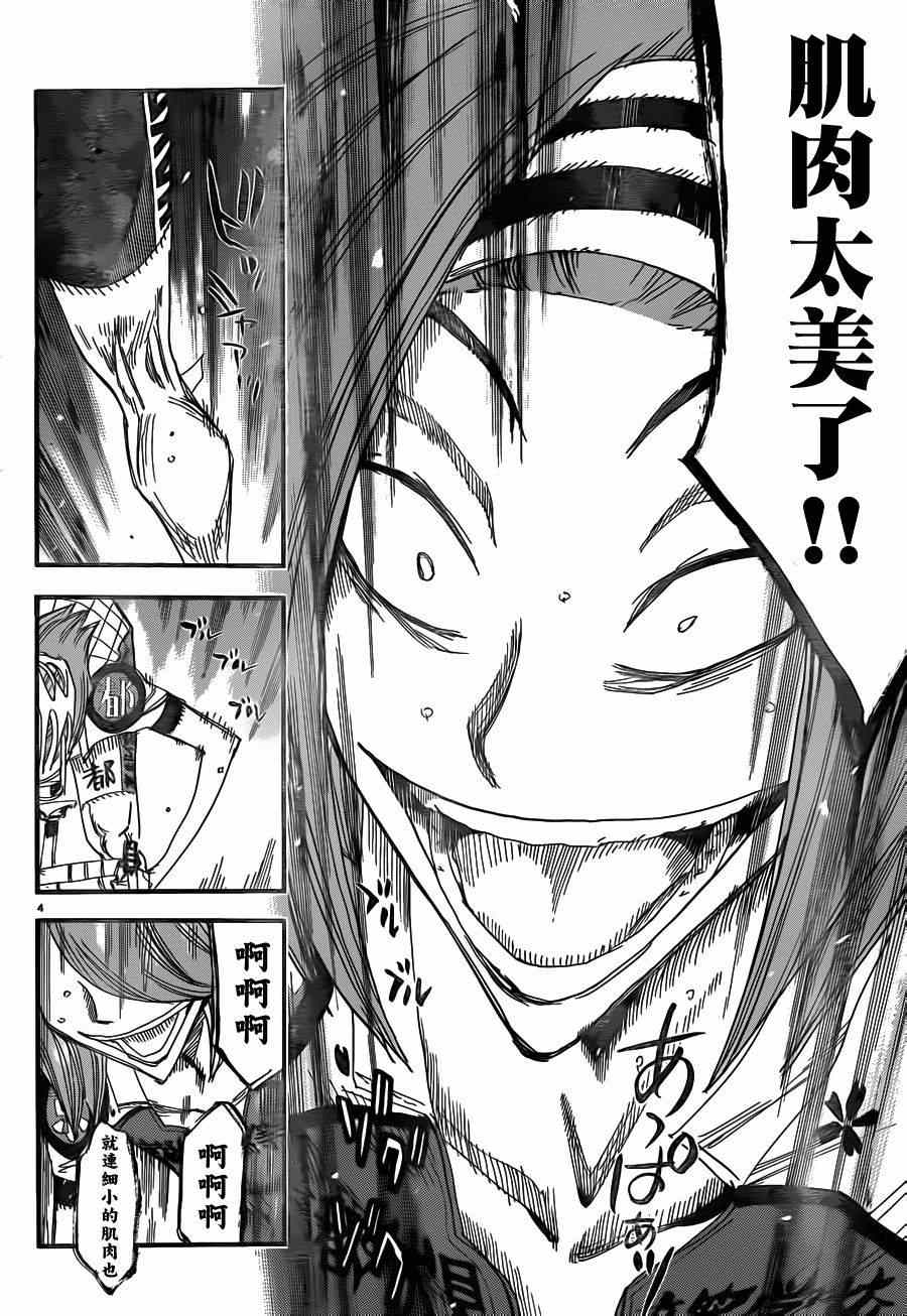 飙速宅男 SPARE BIKE韩漫全集-第376话无删减无遮挡章节图片 