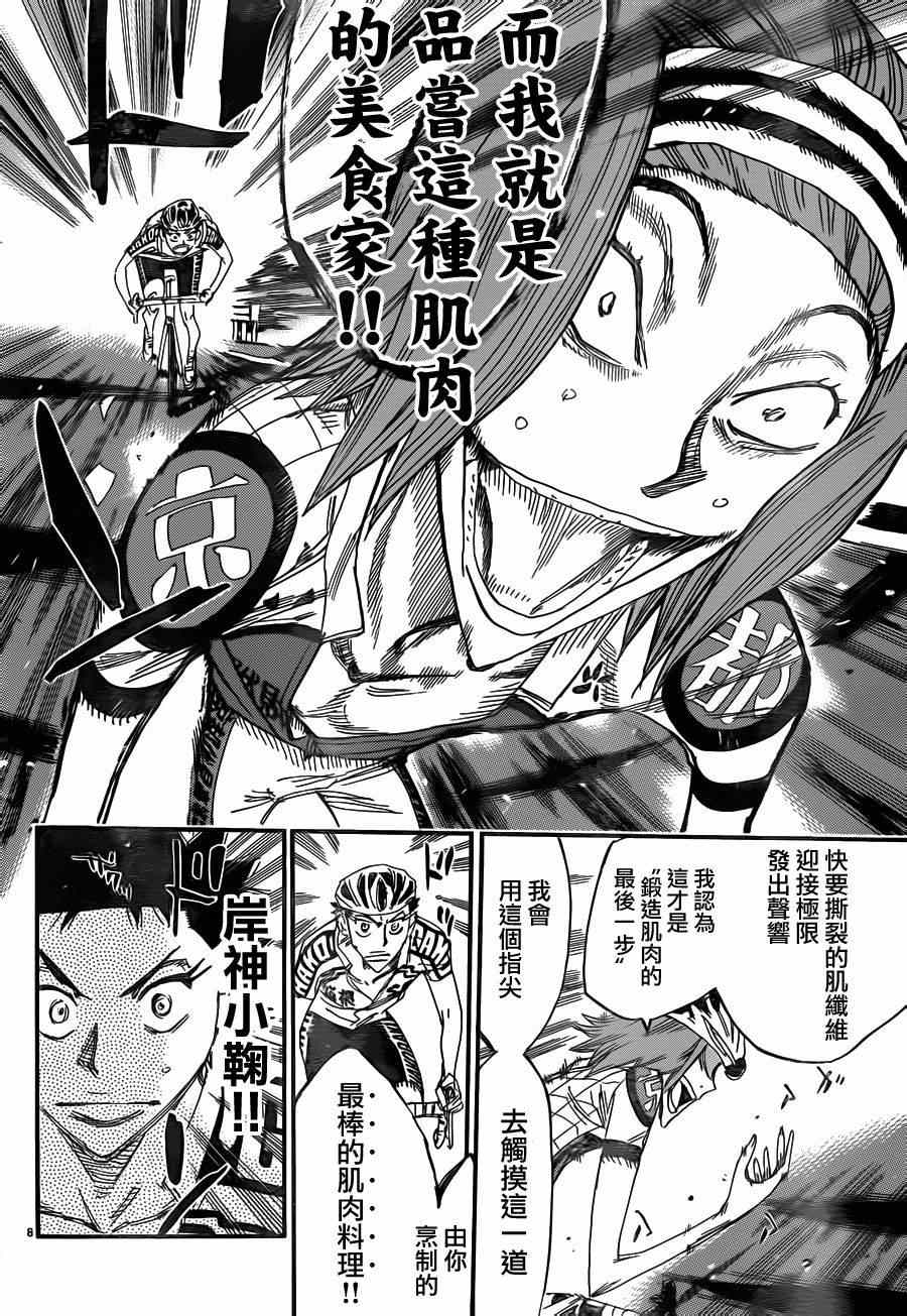 飙速宅男 SPARE BIKE韩漫全集-第376话无删减无遮挡章节图片 