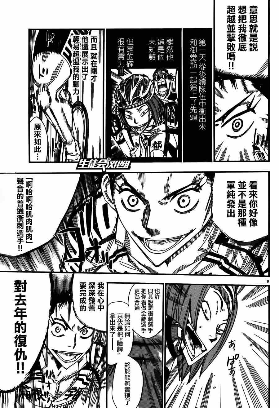 飙速宅男 SPARE BIKE韩漫全集-第376话无删减无遮挡章节图片 