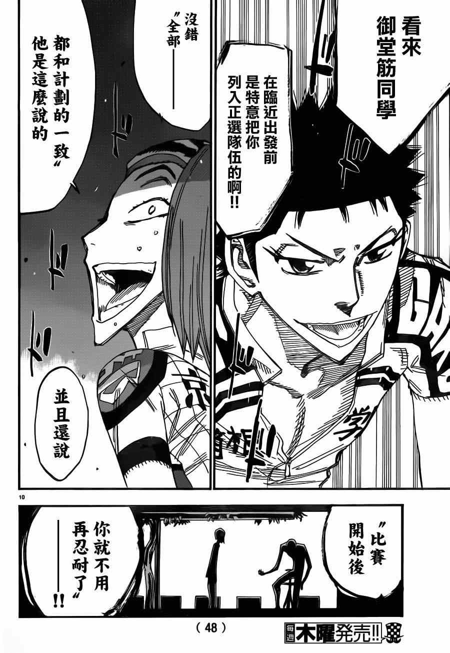 飙速宅男 SPARE BIKE韩漫全集-第376话无删减无遮挡章节图片 
