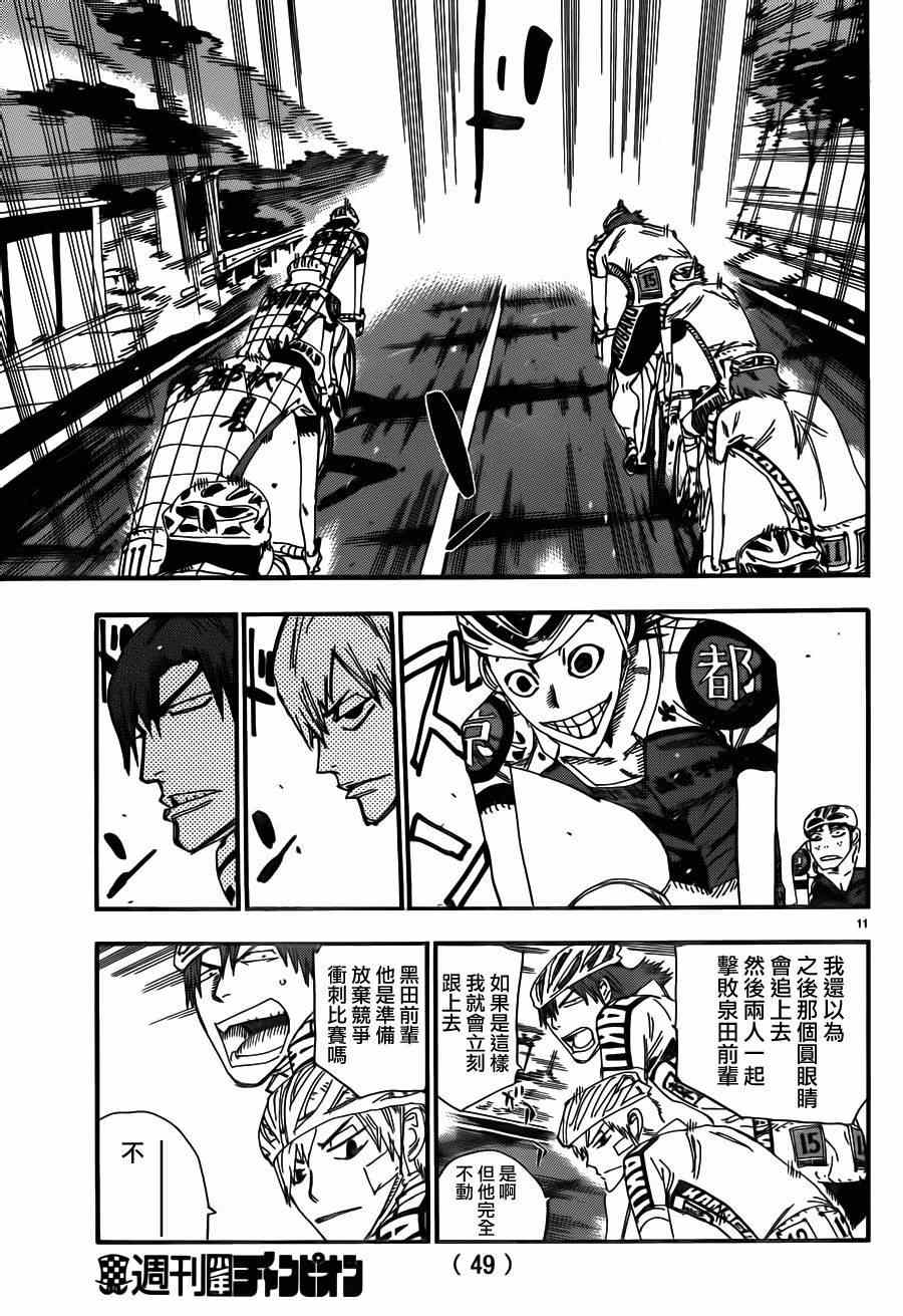 飙速宅男 SPARE BIKE韩漫全集-第376话无删减无遮挡章节图片 
