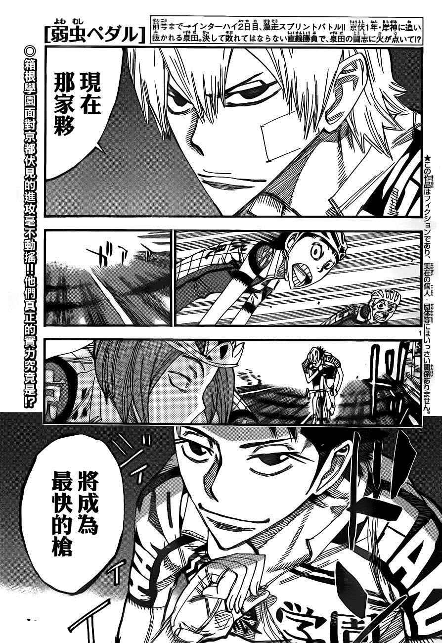 飙速宅男 SPARE BIKE韩漫全集-第377话无删减无遮挡章节图片 