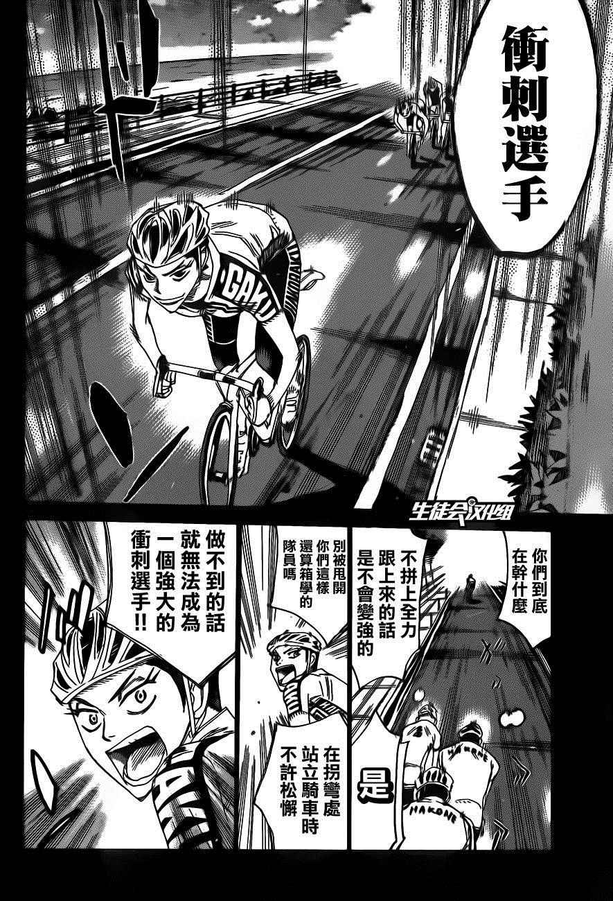 飙速宅男 SPARE BIKE韩漫全集-第377话无删减无遮挡章节图片 