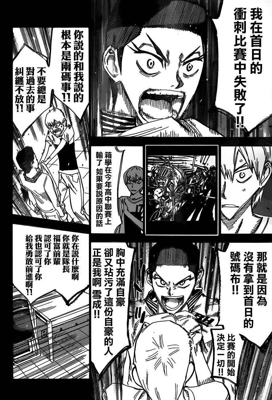 飙速宅男 SPARE BIKE韩漫全集-第377话无删减无遮挡章节图片 
