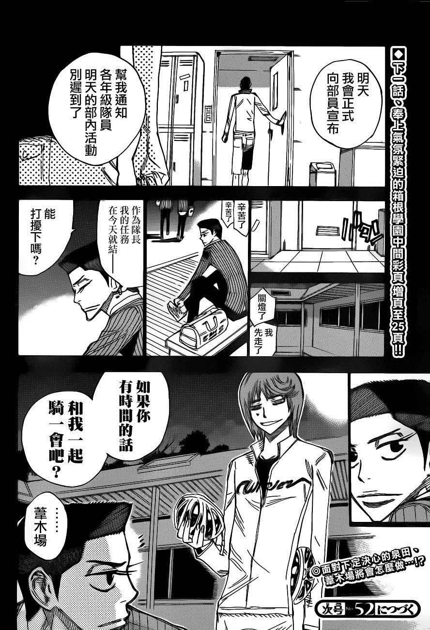 飙速宅男 SPARE BIKE韩漫全集-第377话无删减无遮挡章节图片 