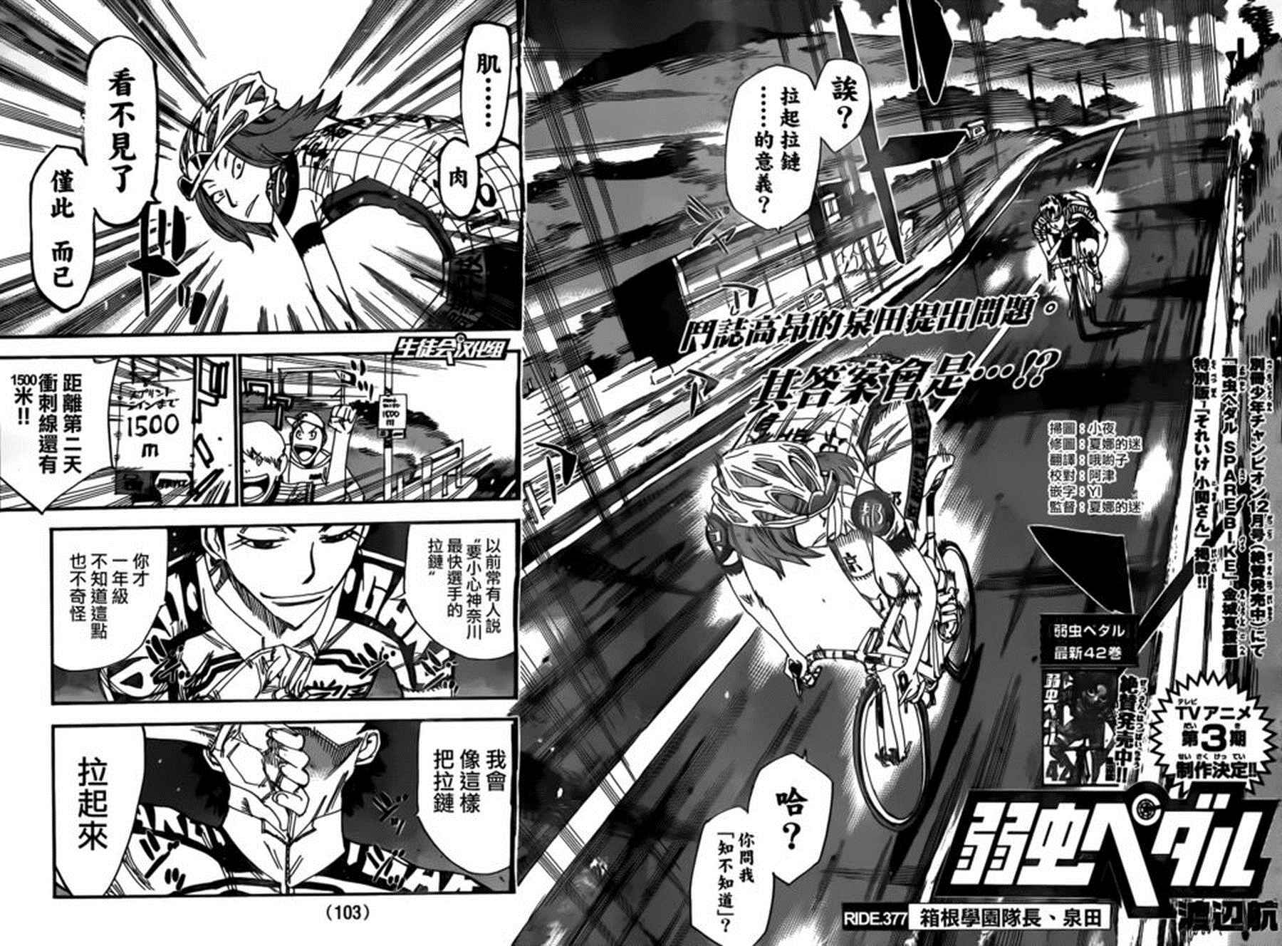 飙速宅男 SPARE BIKE韩漫全集-第377话无删减无遮挡章节图片 