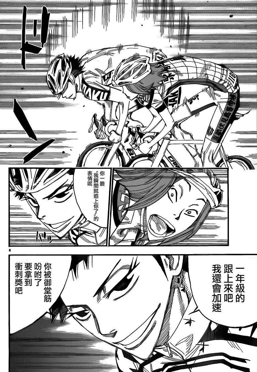 飙速宅男 SPARE BIKE韩漫全集-第377话无删减无遮挡章节图片 