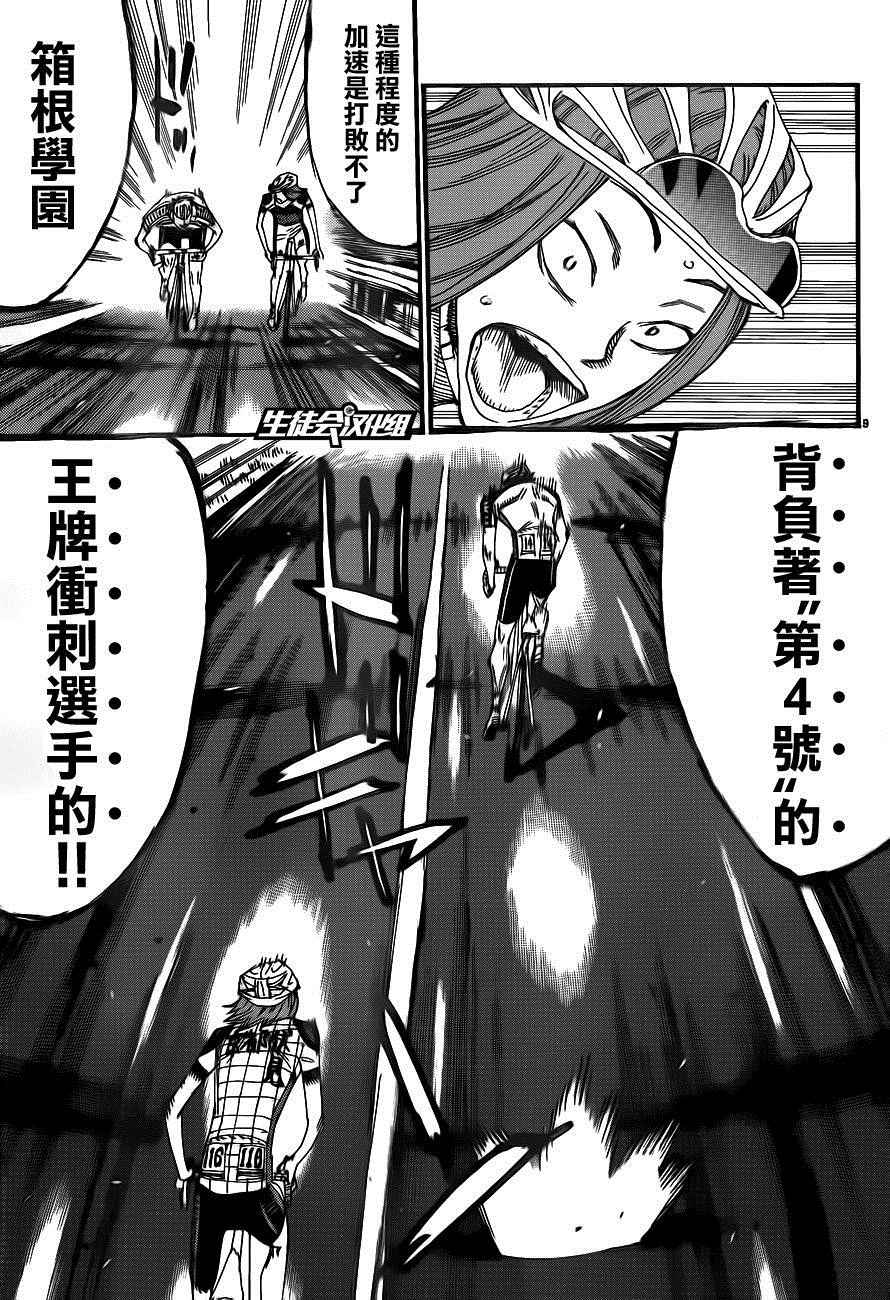 飙速宅男 SPARE BIKE韩漫全集-第377话无删减无遮挡章节图片 