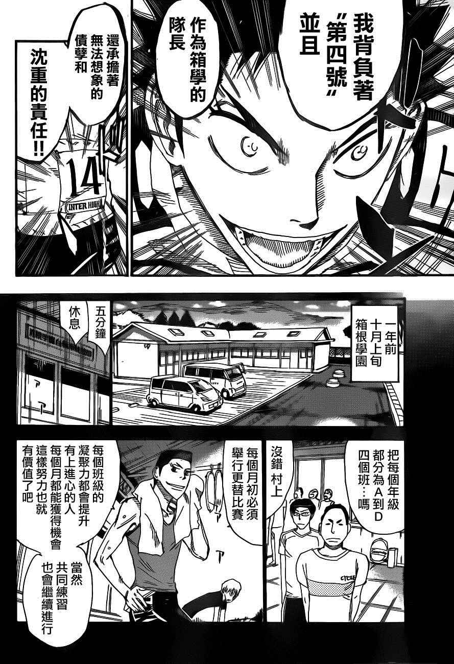 飙速宅男 SPARE BIKE韩漫全集-第377话无删减无遮挡章节图片 
