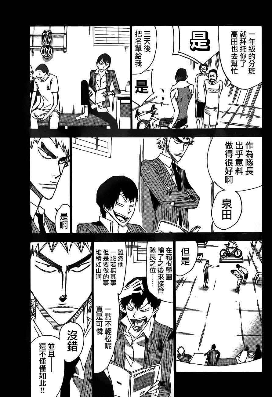 飙速宅男 SPARE BIKE韩漫全集-第377话无删减无遮挡章节图片 