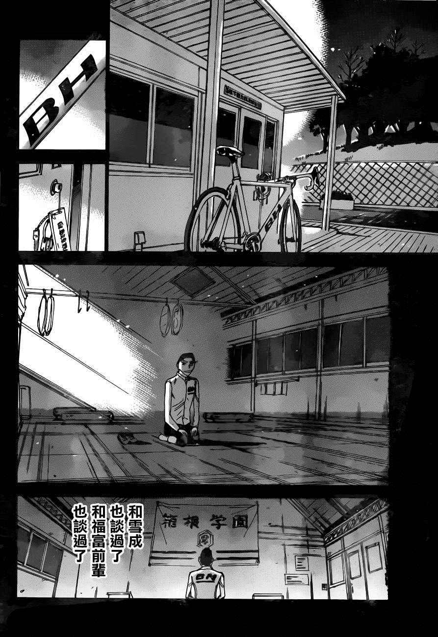 飙速宅男 SPARE BIKE韩漫全集-第378话无删减无遮挡章节图片 