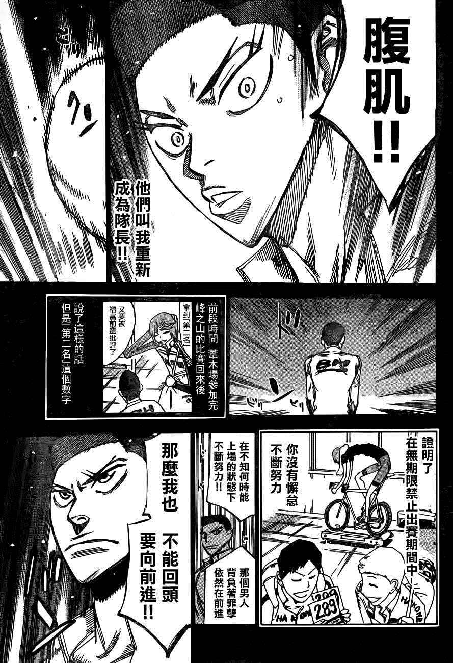 飙速宅男 SPARE BIKE韩漫全集-第378话无删减无遮挡章节图片 
