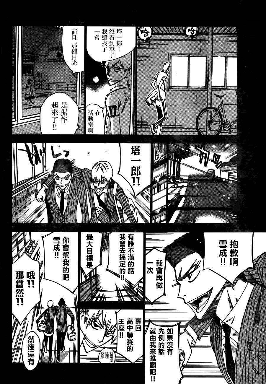 飙速宅男 SPARE BIKE韩漫全集-第378话无删减无遮挡章节图片 