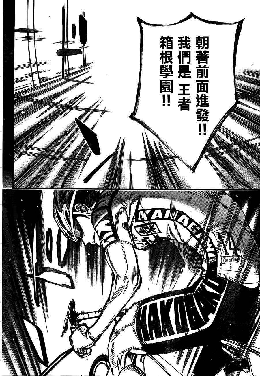 飙速宅男 SPARE BIKE韩漫全集-第378话无删减无遮挡章节图片 