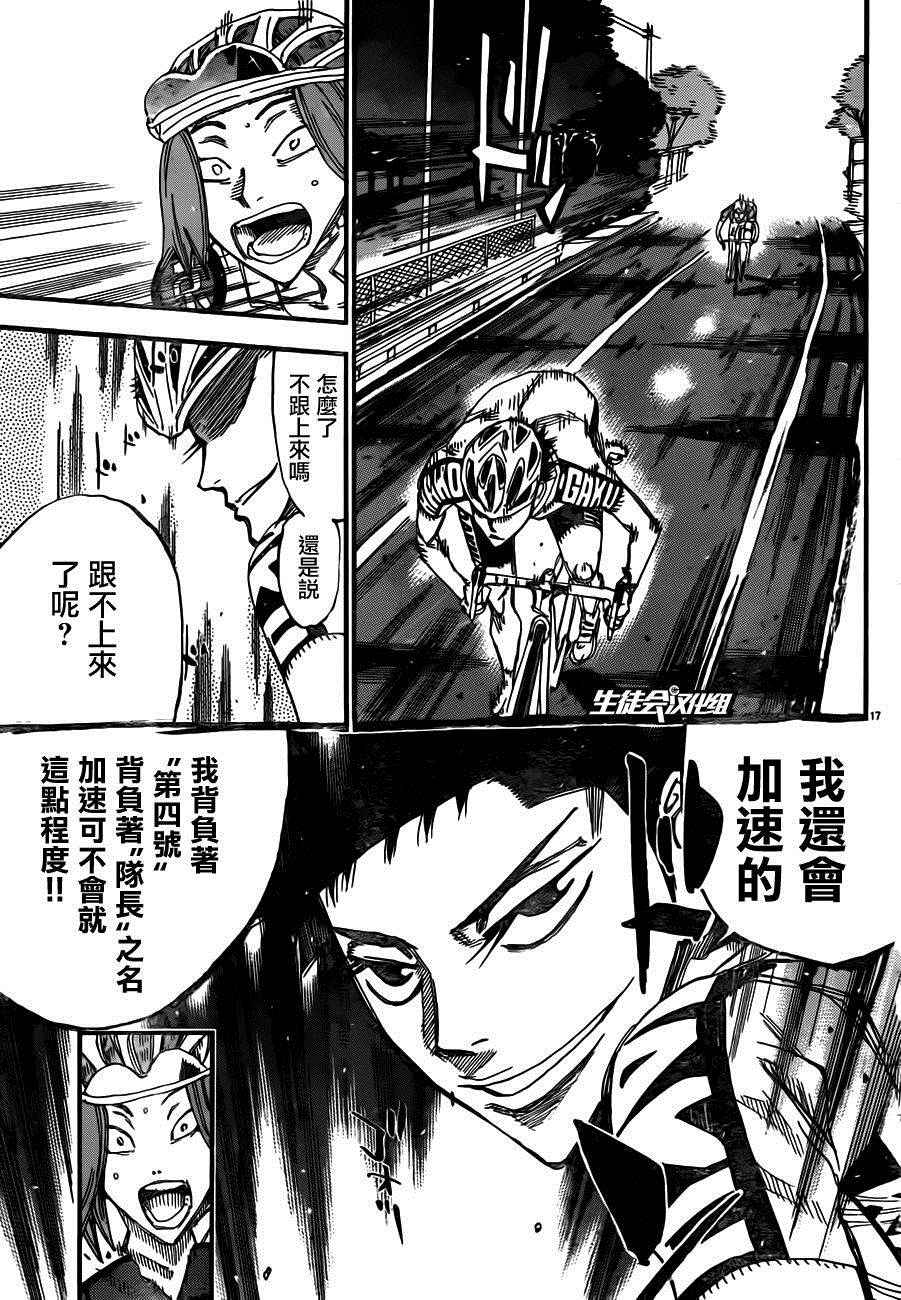 飙速宅男 SPARE BIKE韩漫全集-第378话无删减无遮挡章节图片 