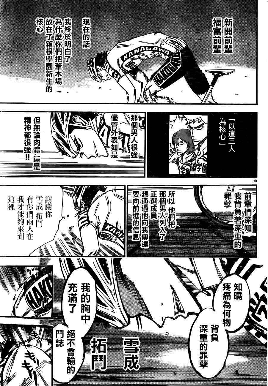 飙速宅男 SPARE BIKE韩漫全集-第378话无删减无遮挡章节图片 