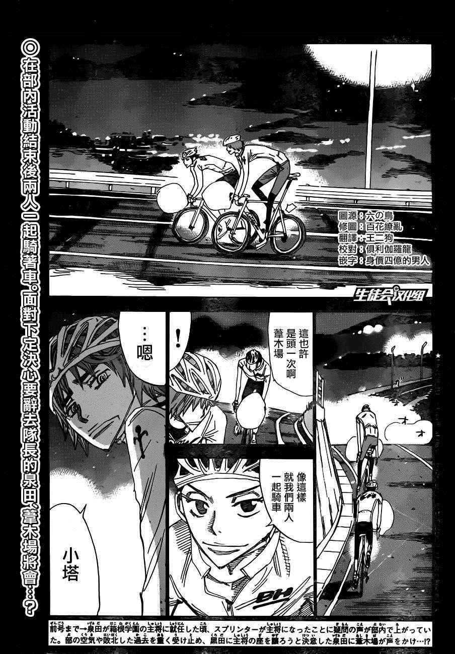 飙速宅男 SPARE BIKE韩漫全集-第378话无删减无遮挡章节图片 
