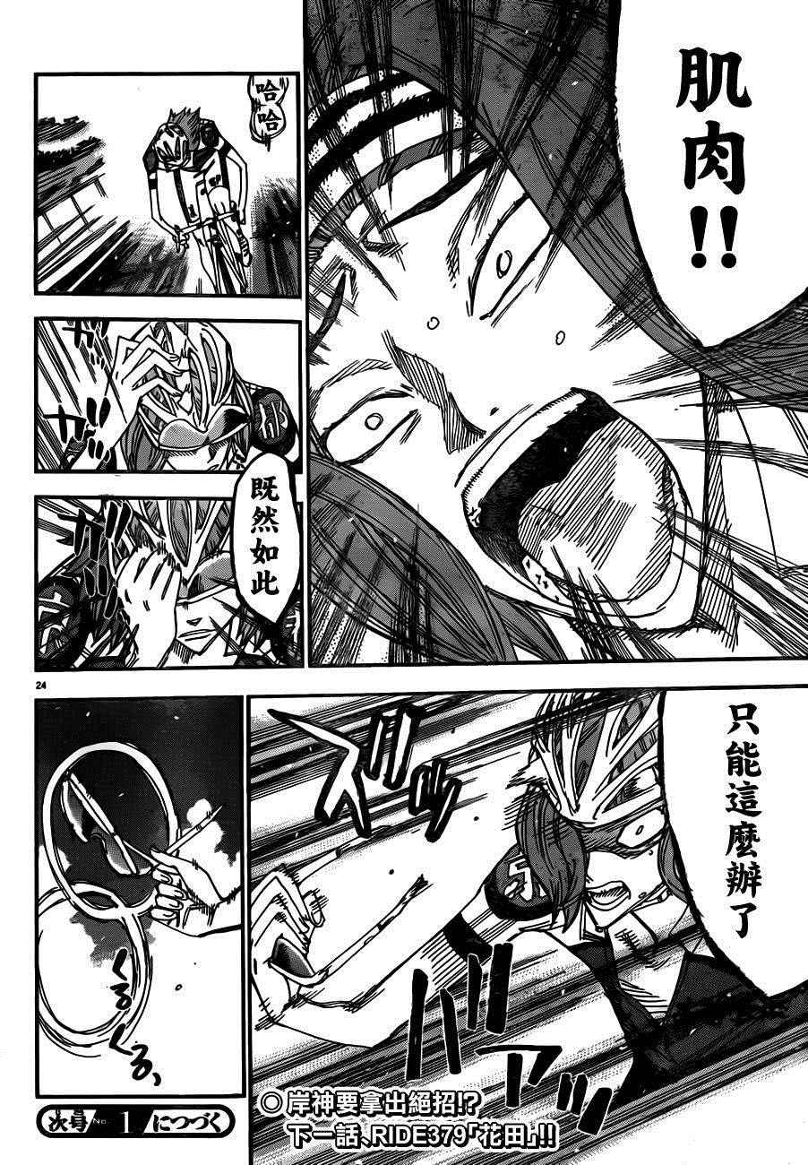 飙速宅男 SPARE BIKE韩漫全集-第378话无删减无遮挡章节图片 