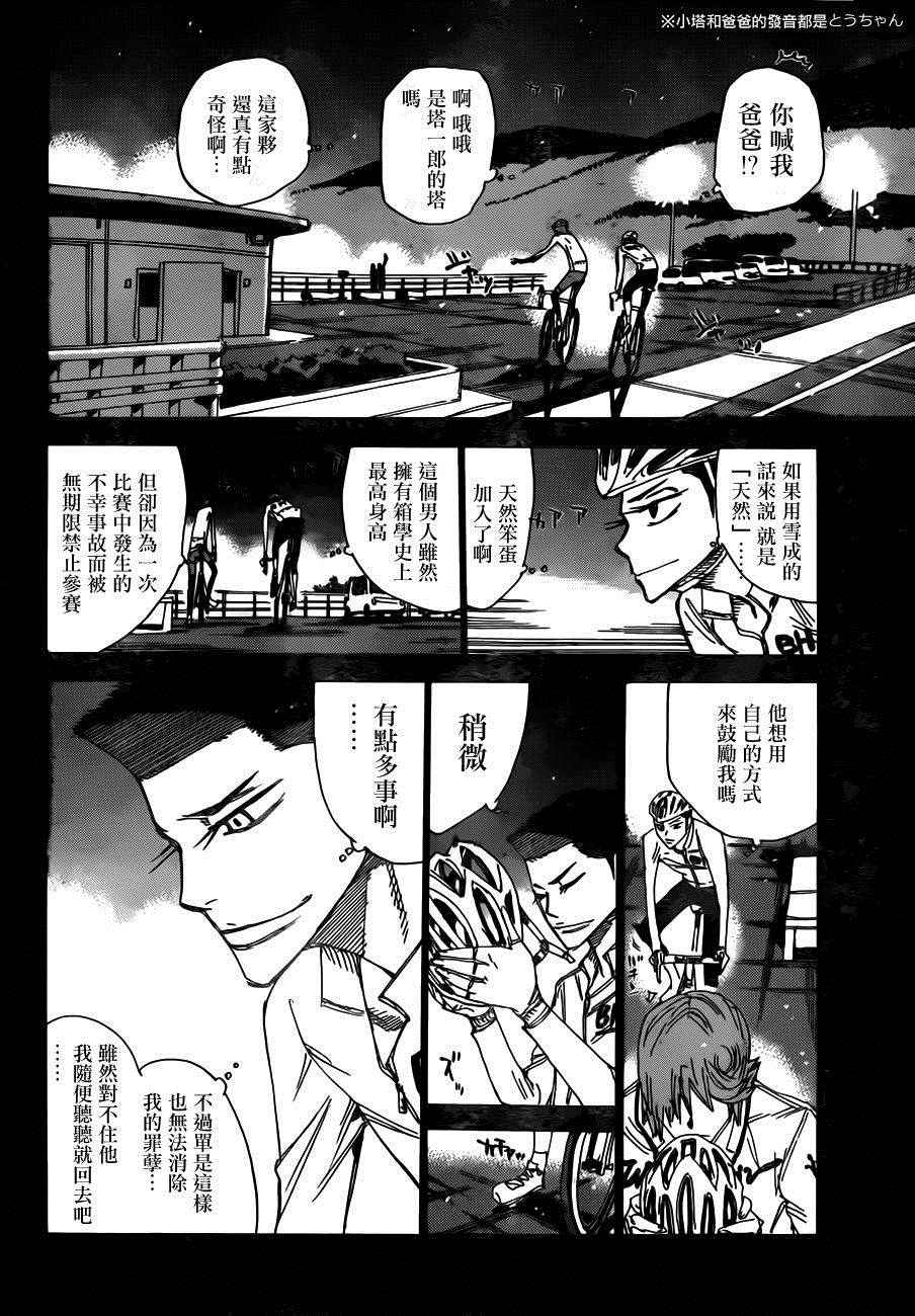 飙速宅男 SPARE BIKE韩漫全集-第378话无删减无遮挡章节图片 