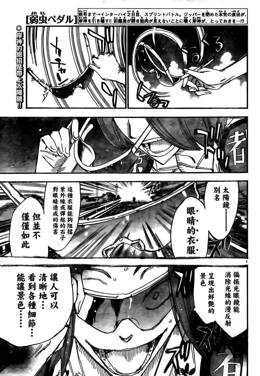 飙速宅男 SPARE BIKE韩漫全集-第379话无删减无遮挡章节图片 
