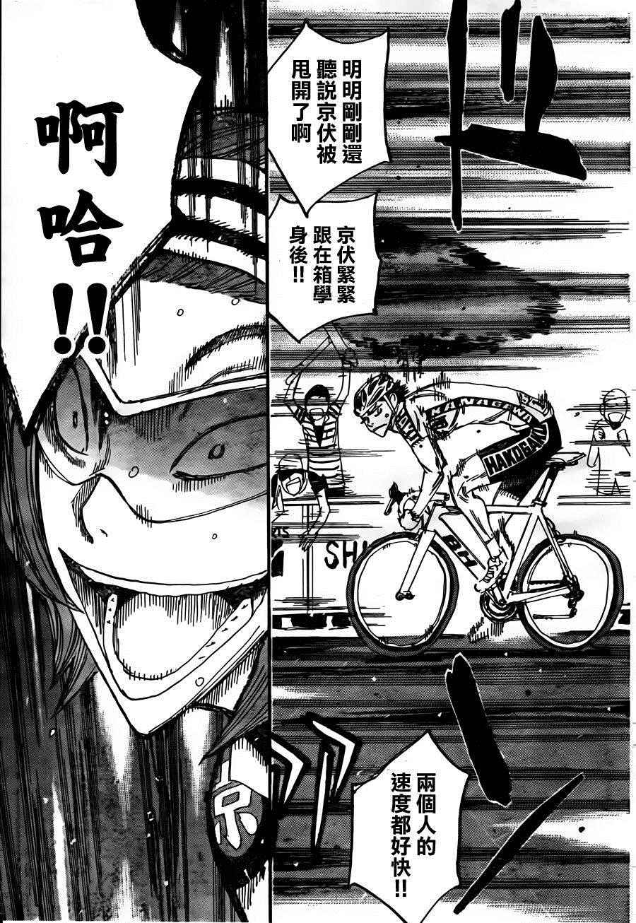 飙速宅男 SPARE BIKE韩漫全集-第379话无删减无遮挡章节图片 