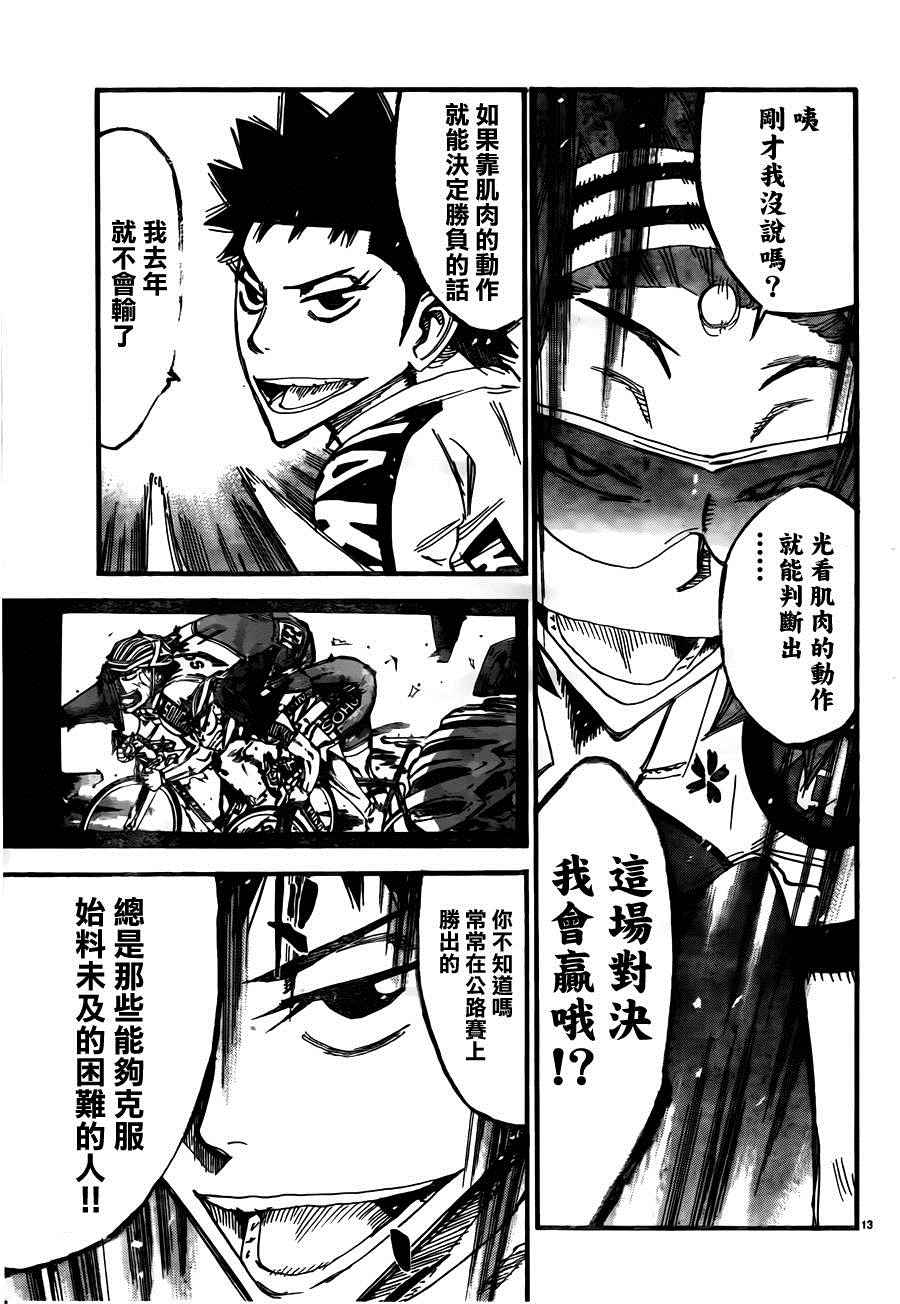 飙速宅男 SPARE BIKE韩漫全集-第379话无删减无遮挡章节图片 