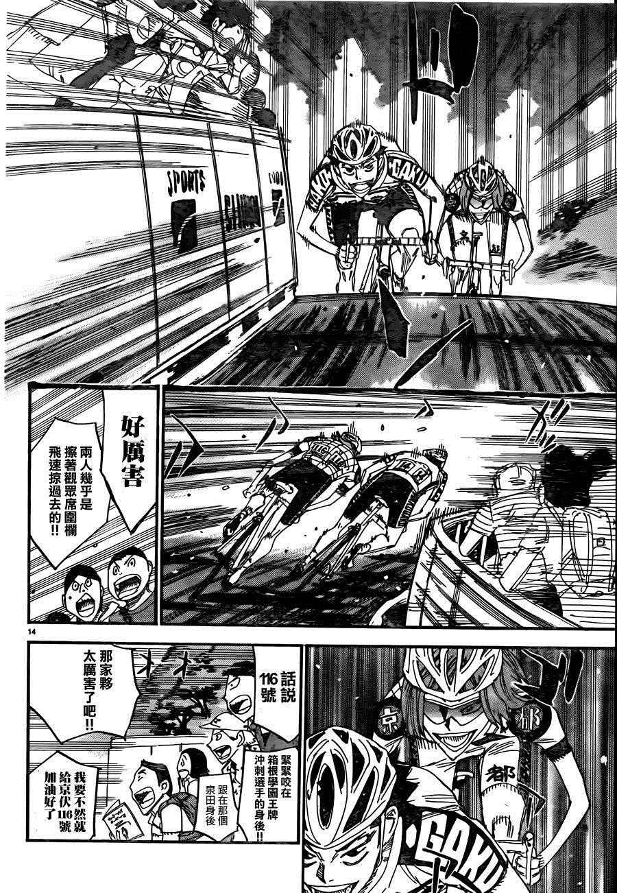 飙速宅男 SPARE BIKE韩漫全集-第379话无删减无遮挡章节图片 
