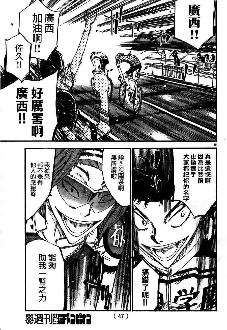 飙速宅男 SPARE BIKE韩漫全集-第379话无删减无遮挡章节图片 