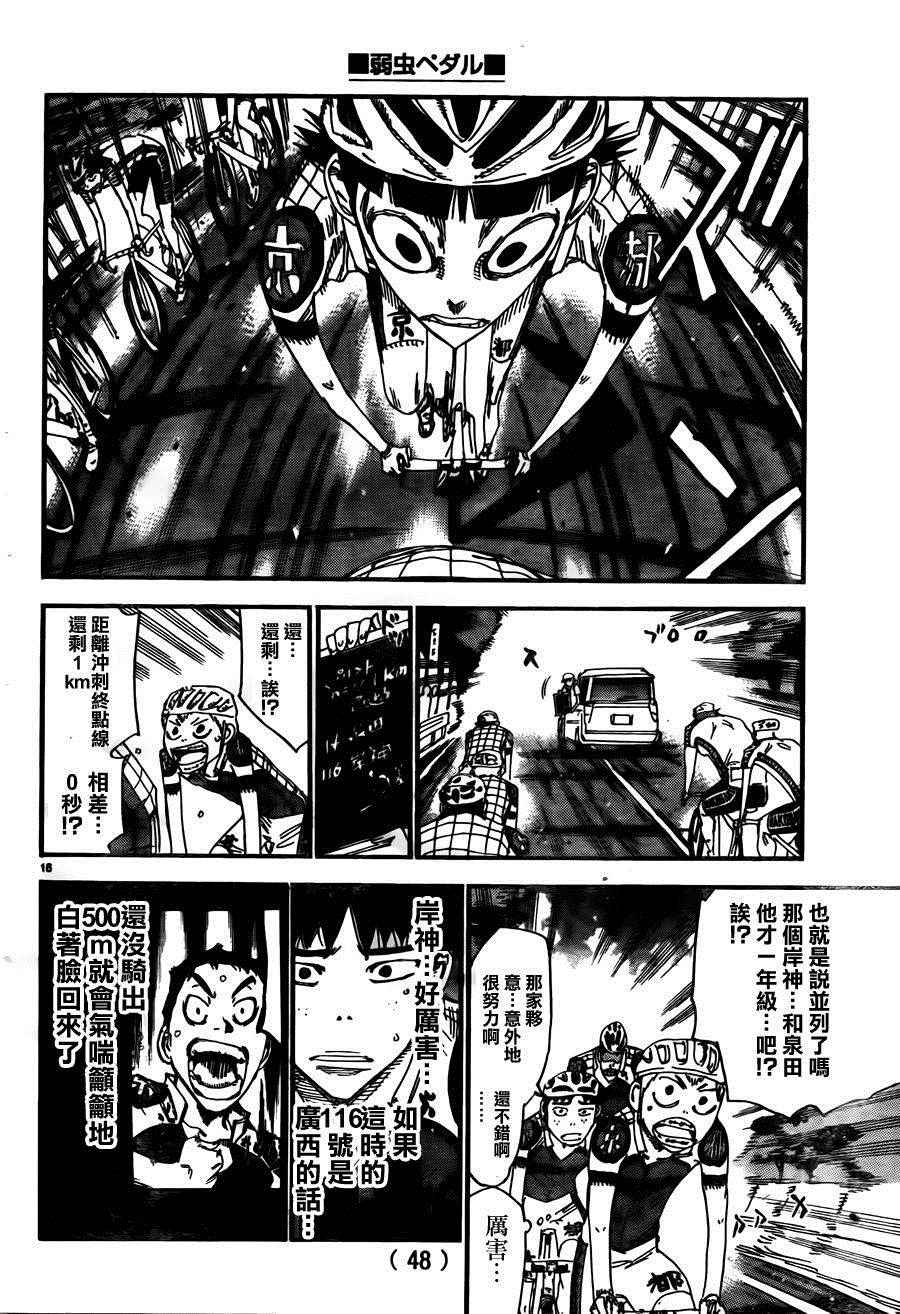 飙速宅男 SPARE BIKE韩漫全集-第379话无删减无遮挡章节图片 