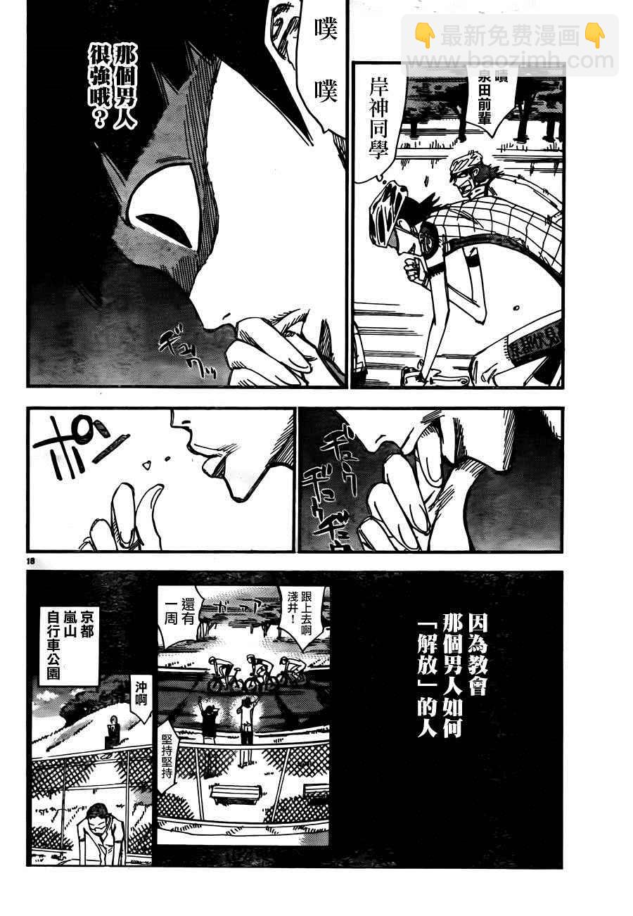 飙速宅男 SPARE BIKE韩漫全集-第379话无删减无遮挡章节图片 