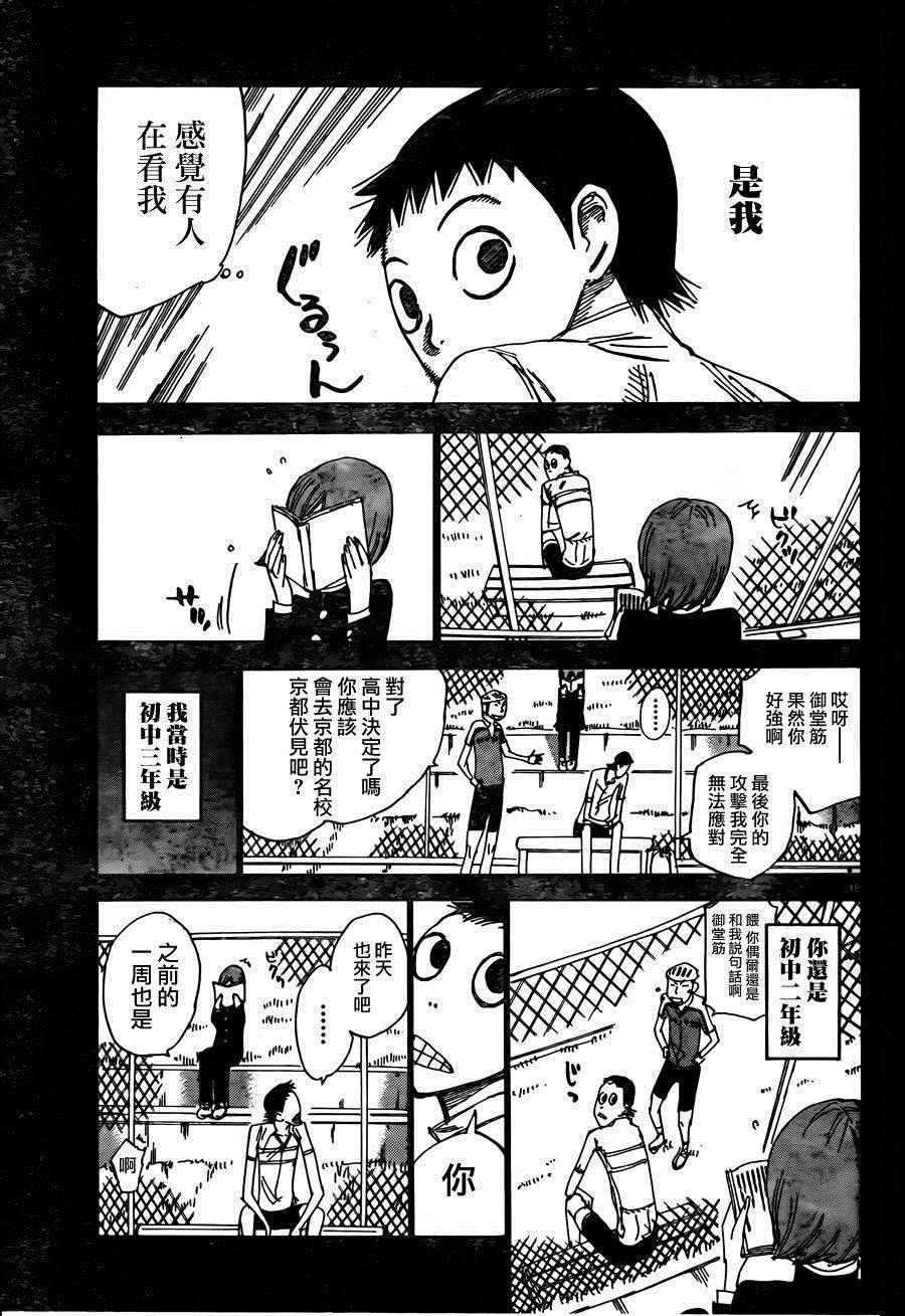飙速宅男 SPARE BIKE韩漫全集-第379话无删减无遮挡章节图片 