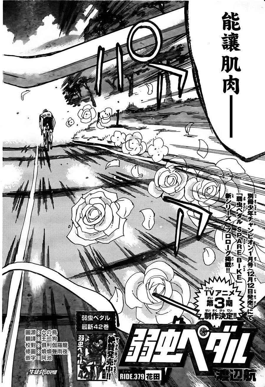 飙速宅男 SPARE BIKE韩漫全集-第379话无删减无遮挡章节图片 