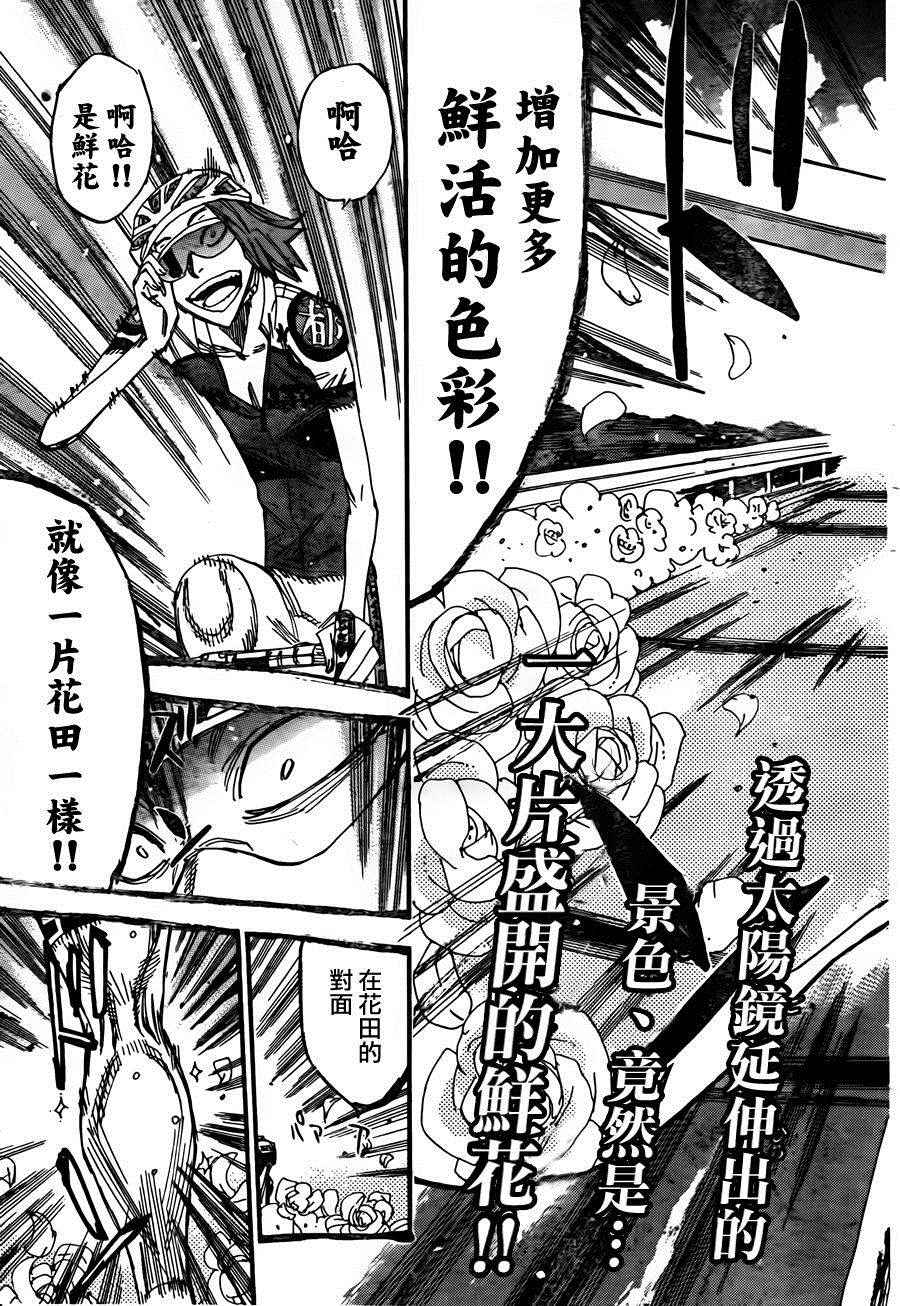 飙速宅男 SPARE BIKE韩漫全集-第379话无删减无遮挡章节图片 