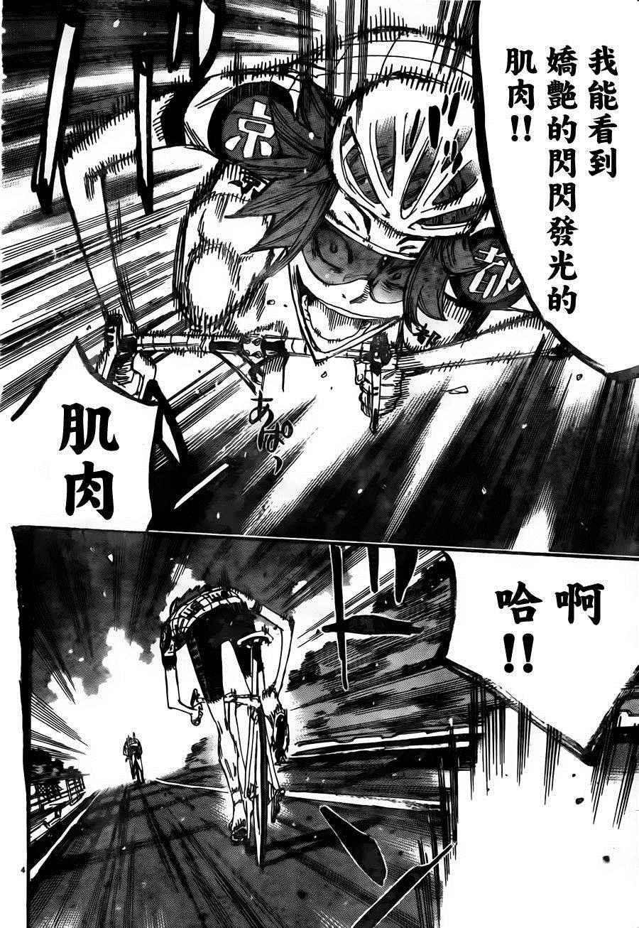 飙速宅男 SPARE BIKE韩漫全集-第379话无删减无遮挡章节图片 