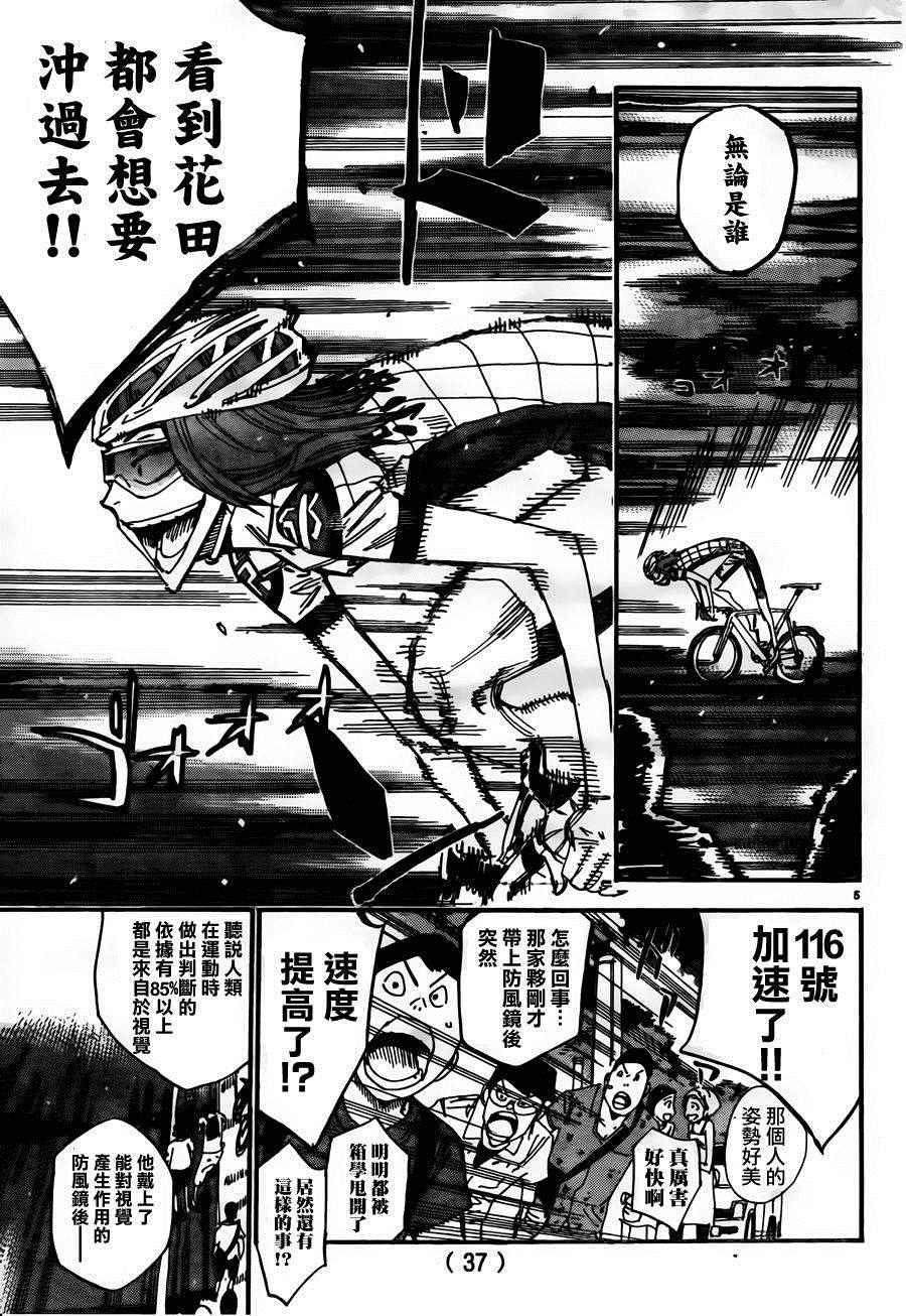 飙速宅男 SPARE BIKE韩漫全集-第379话无删减无遮挡章节图片 