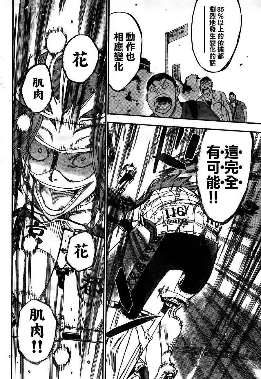 飙速宅男 SPARE BIKE韩漫全集-第379话无删减无遮挡章节图片 