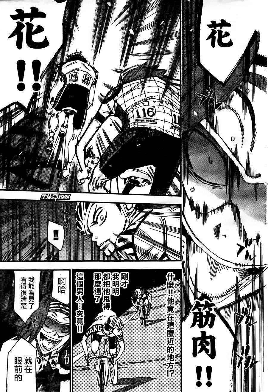 飙速宅男 SPARE BIKE韩漫全集-第379话无删减无遮挡章节图片 