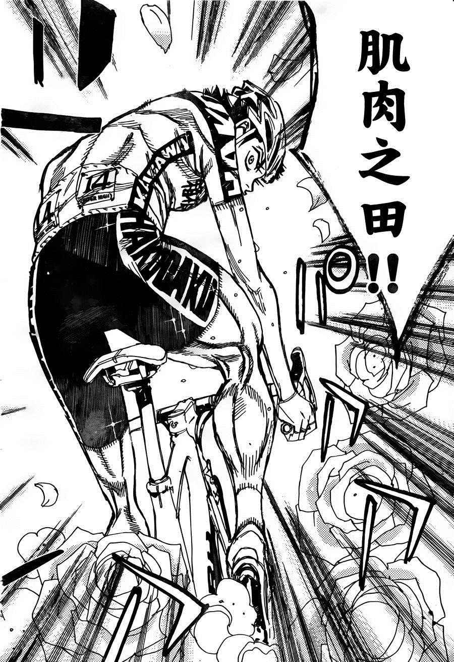 飙速宅男 SPARE BIKE韩漫全集-第379话无删减无遮挡章节图片 