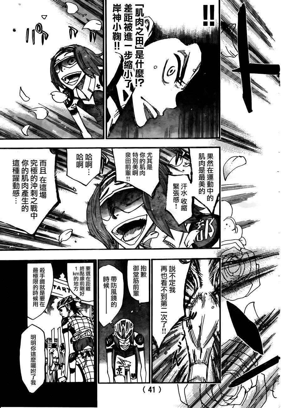 飙速宅男 SPARE BIKE韩漫全集-第379话无删减无遮挡章节图片 