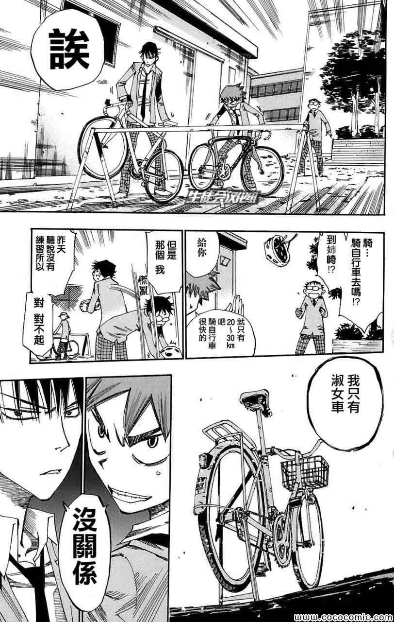 飙速宅男 SPARE BIKE韩漫全集-第38话无删减无遮挡章节图片 