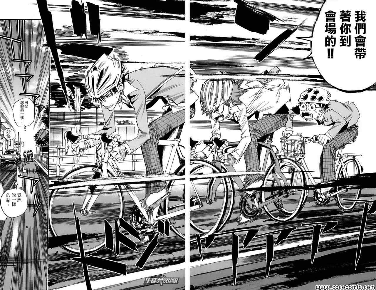 飙速宅男 SPARE BIKE韩漫全集-第38话无删减无遮挡章节图片 